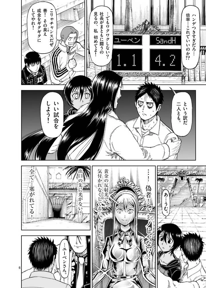 血と灰の女王 第76話 - 6