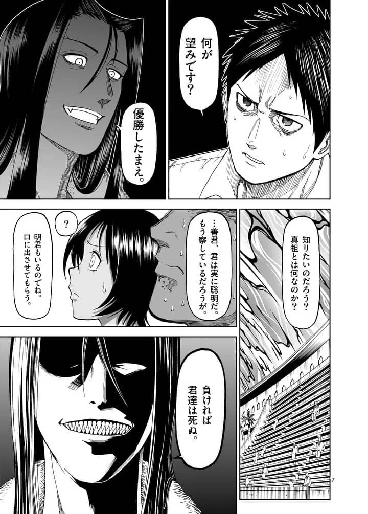 血と灰の女王 第76話 - 7