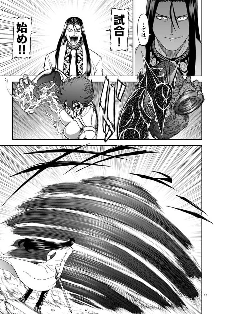 血と灰の女王 第76話 - 11