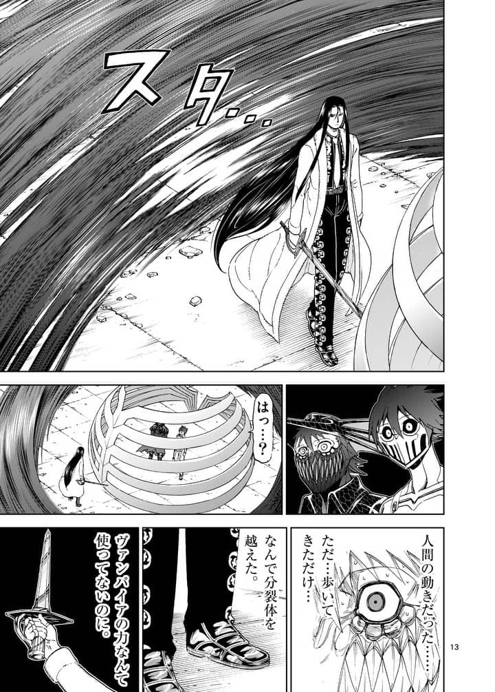 血と灰の女王 第76話 - 13