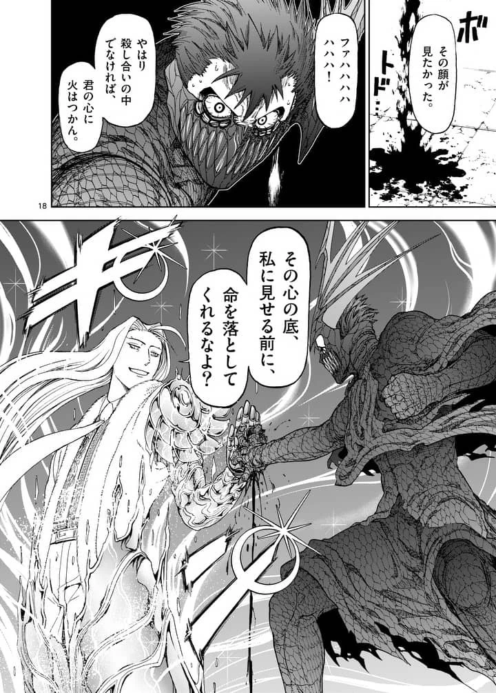 血と灰の女王 第76話 - 18