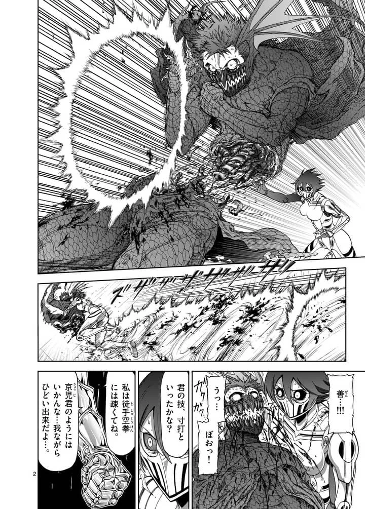 血と灰の女王 第77話 - 2