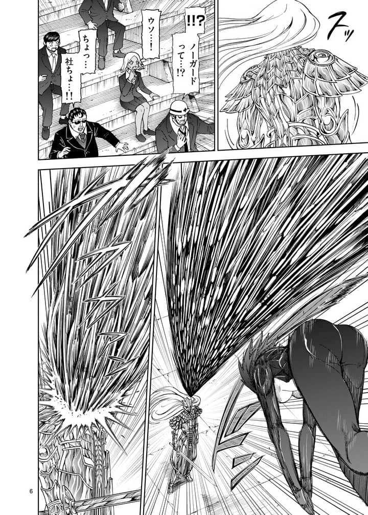 血と灰の女王 第77話 - 6