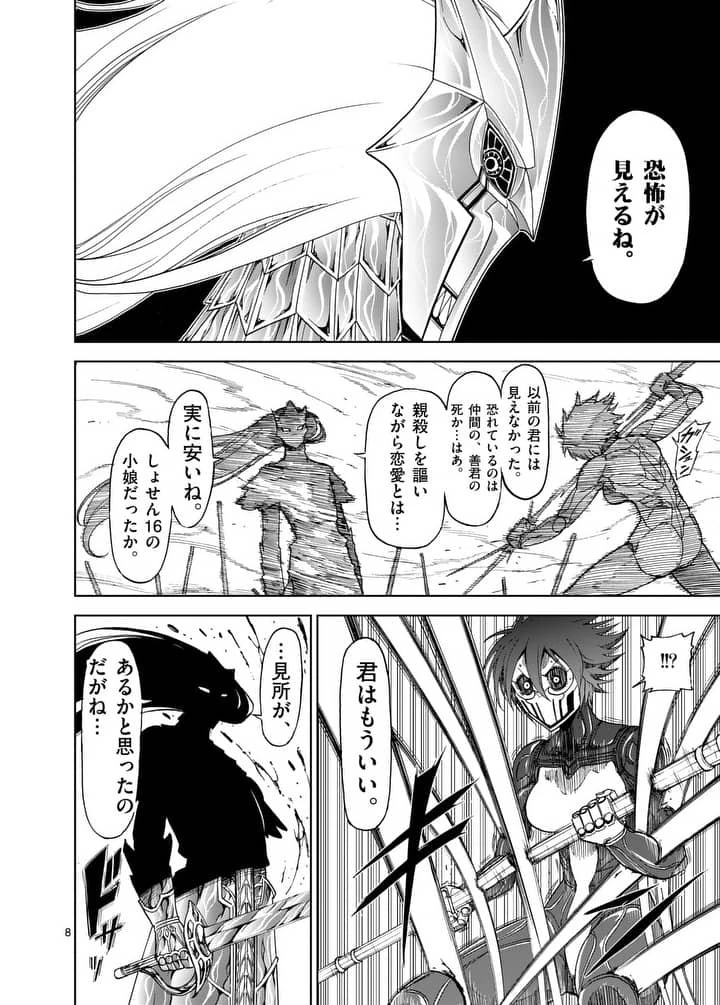 血と灰の女王 第77話 - 8