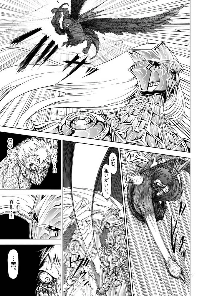 血と灰の女王 第77話 - 9