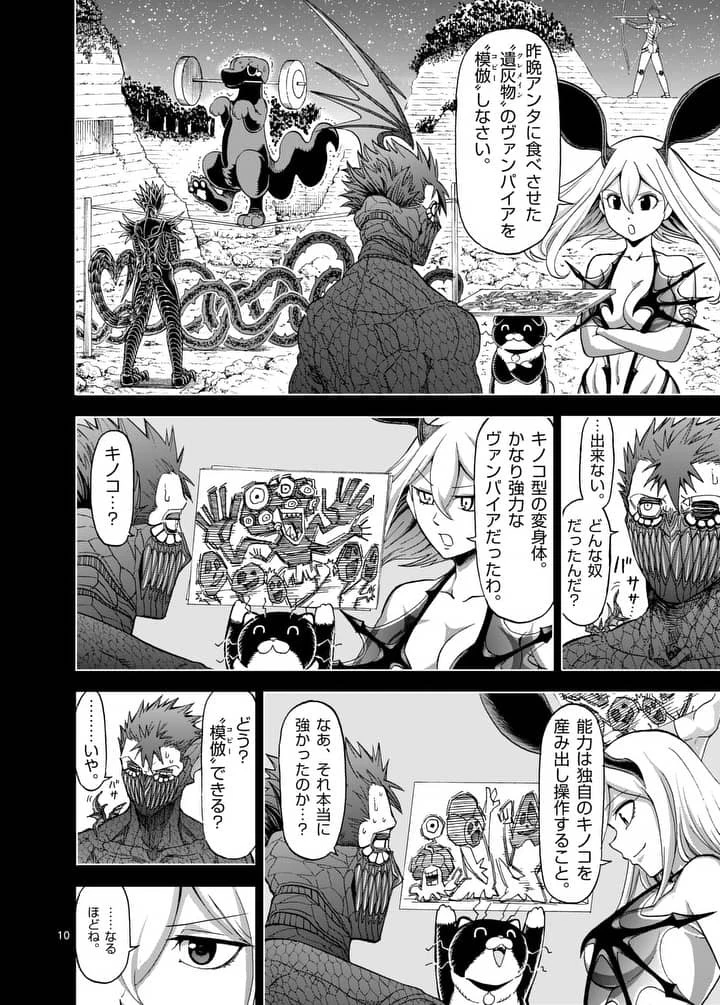 血と灰の女王 第77話 - 10