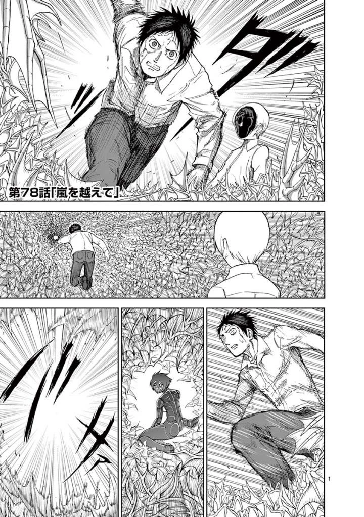 血と灰の女王 第78話 - 1