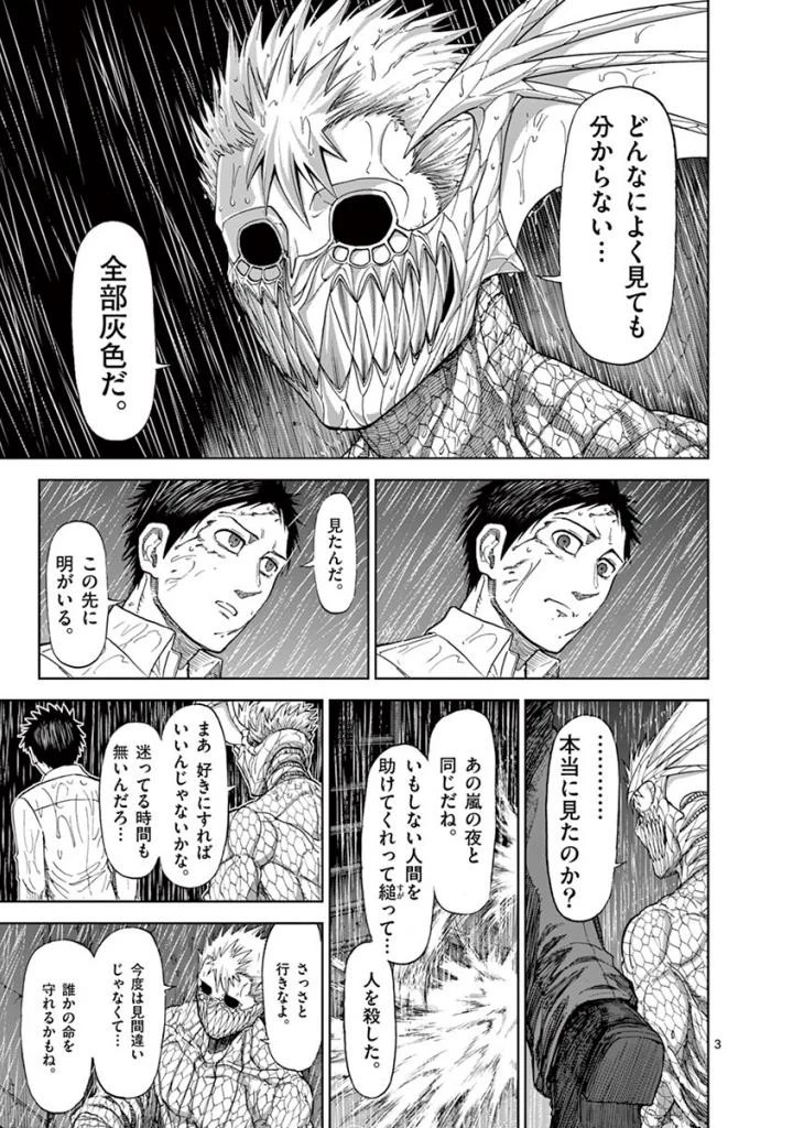 血と灰の女王 第78話 - 3
