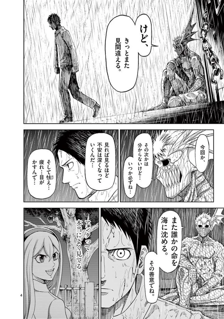 血と灰の女王 第78話 - 4