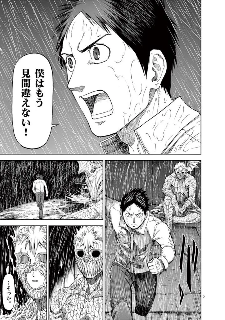 血と灰の女王 第78話 - 5