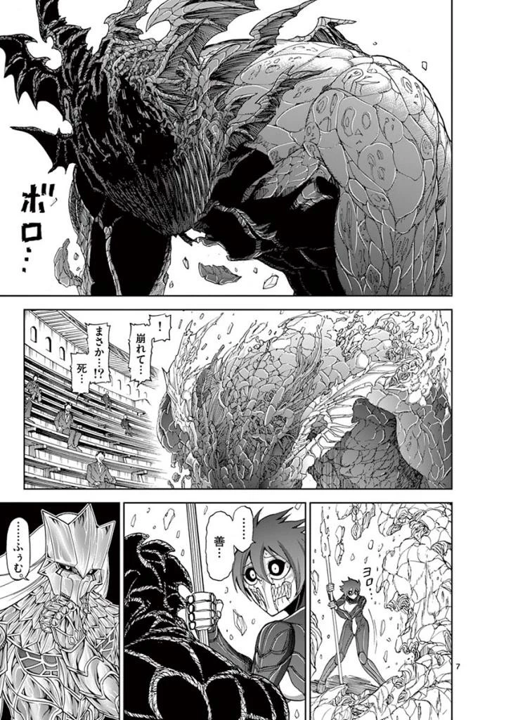 血と灰の女王 第78話 - 7