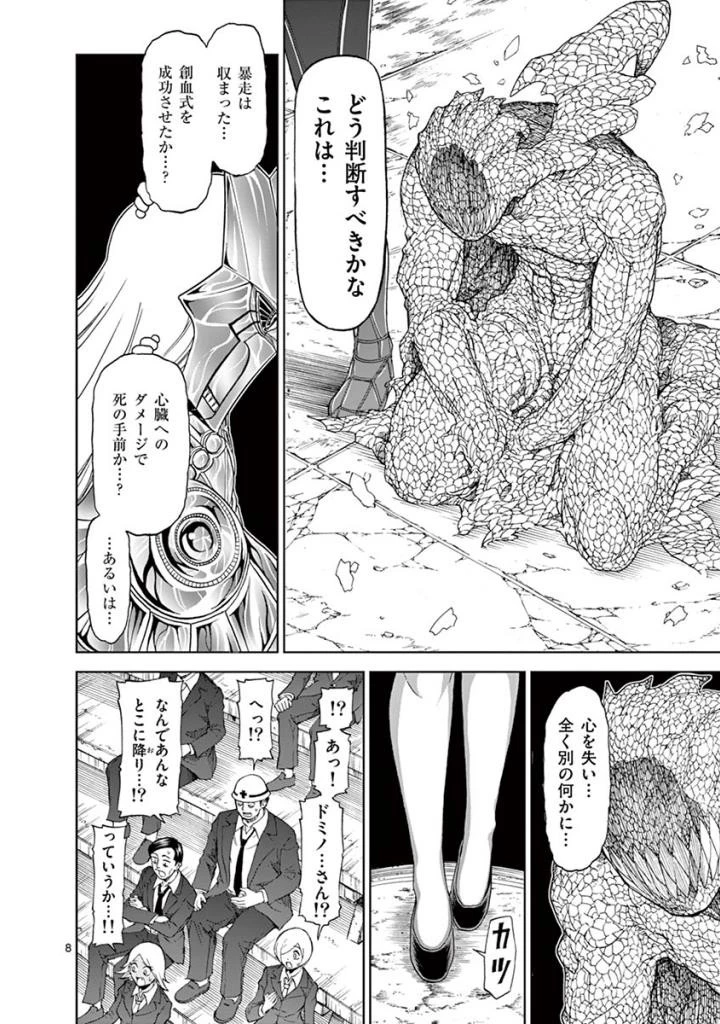 血と灰の女王 第78話 - 8