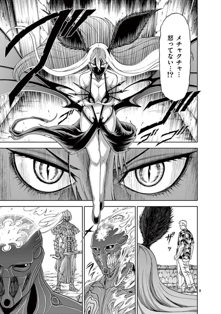 血と灰の女王 第78話 - 9