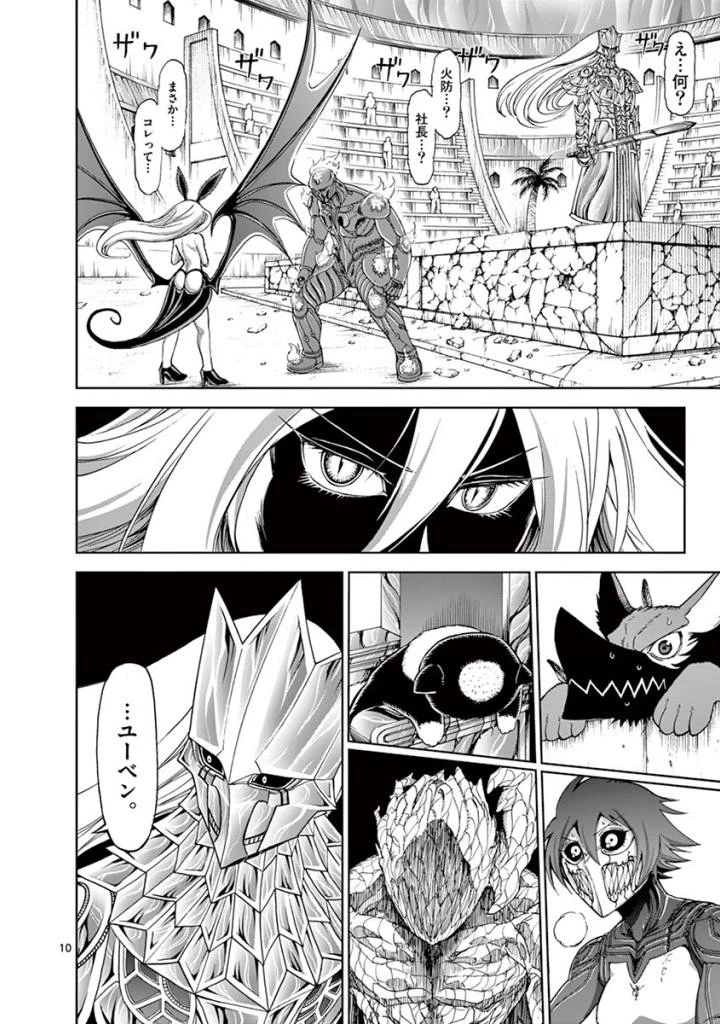 血と灰の女王 第78話 - 10