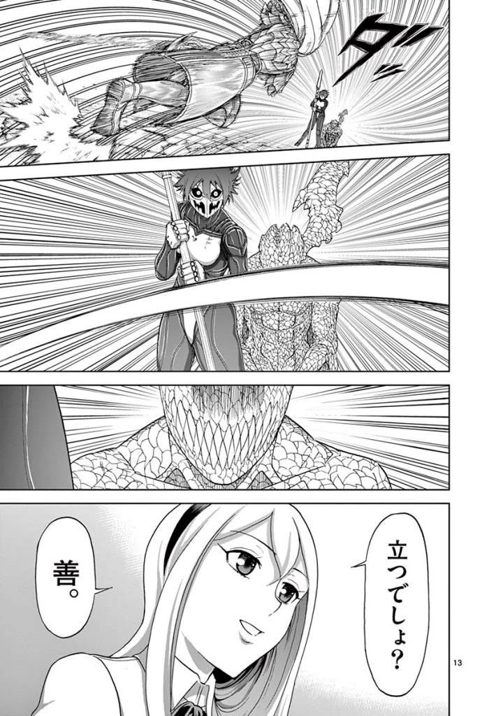 血と灰の女王 第78話 - 13