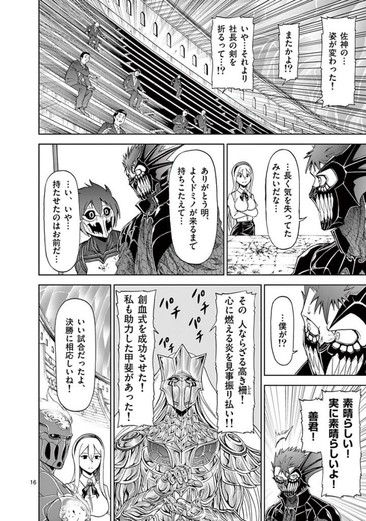 血と灰の女王 第78話 - 16