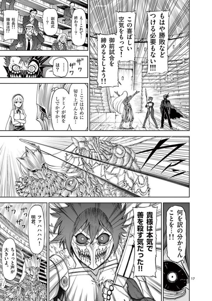 血と灰の女王 第78話 - 17