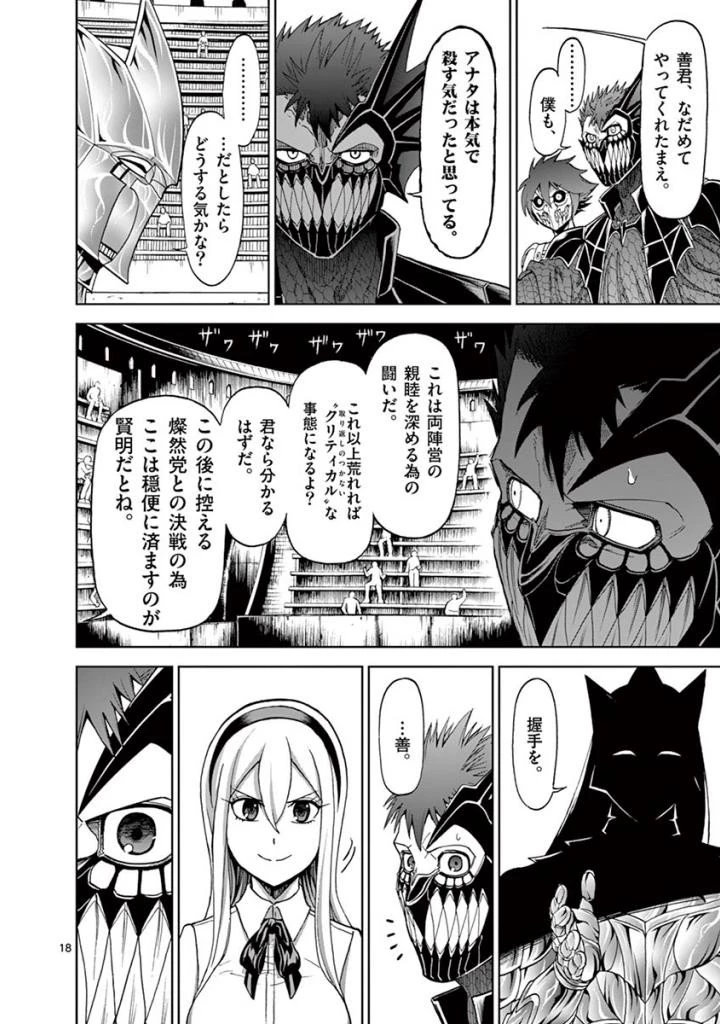 血と灰の女王 第78話 - 18