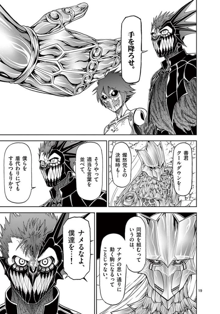 血と灰の女王 第78話 - 19