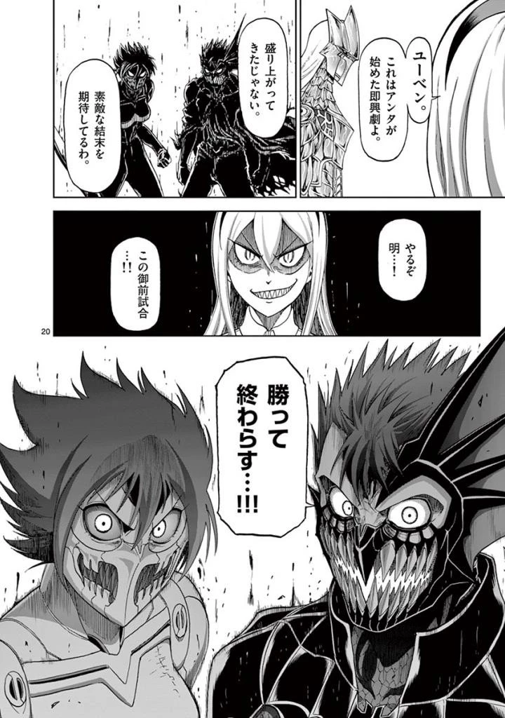 血と灰の女王 第78話 - 20