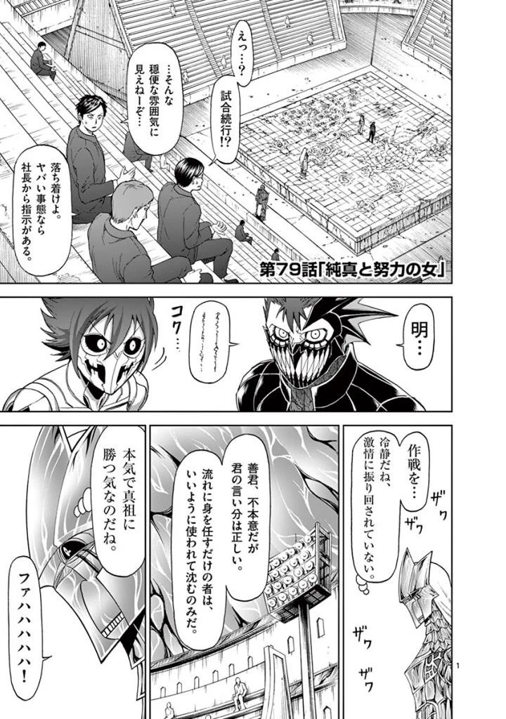 血と灰の女王 第79話 - 1