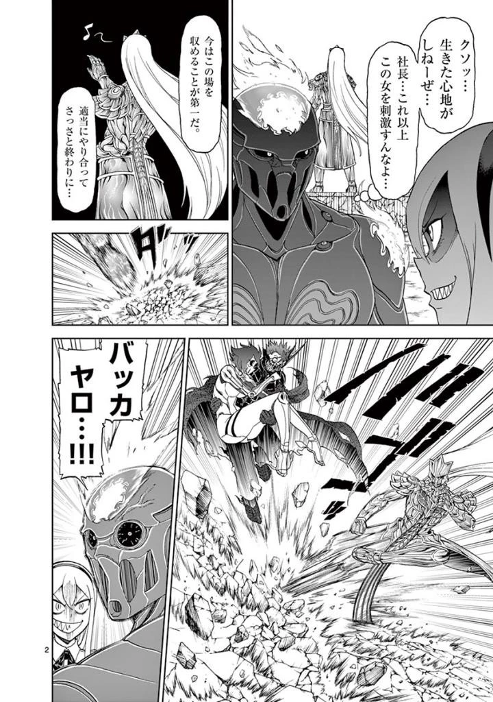 血と灰の女王 第79話 - 2