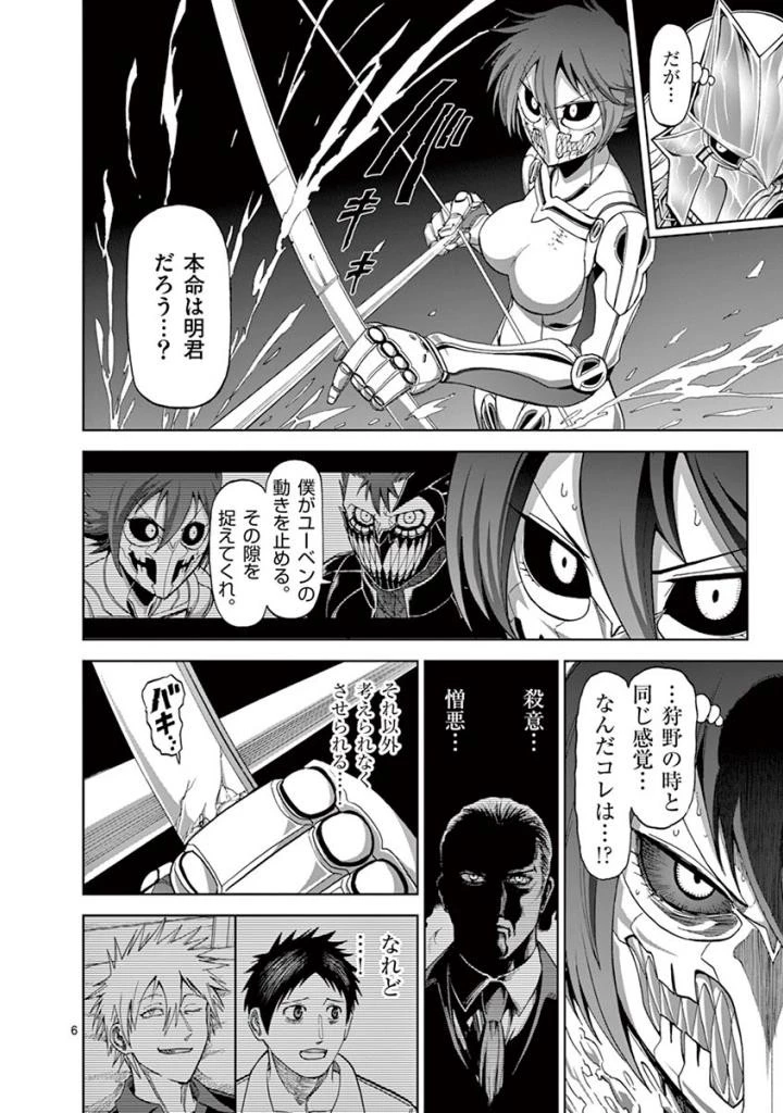 血と灰の女王 第79話 - 6