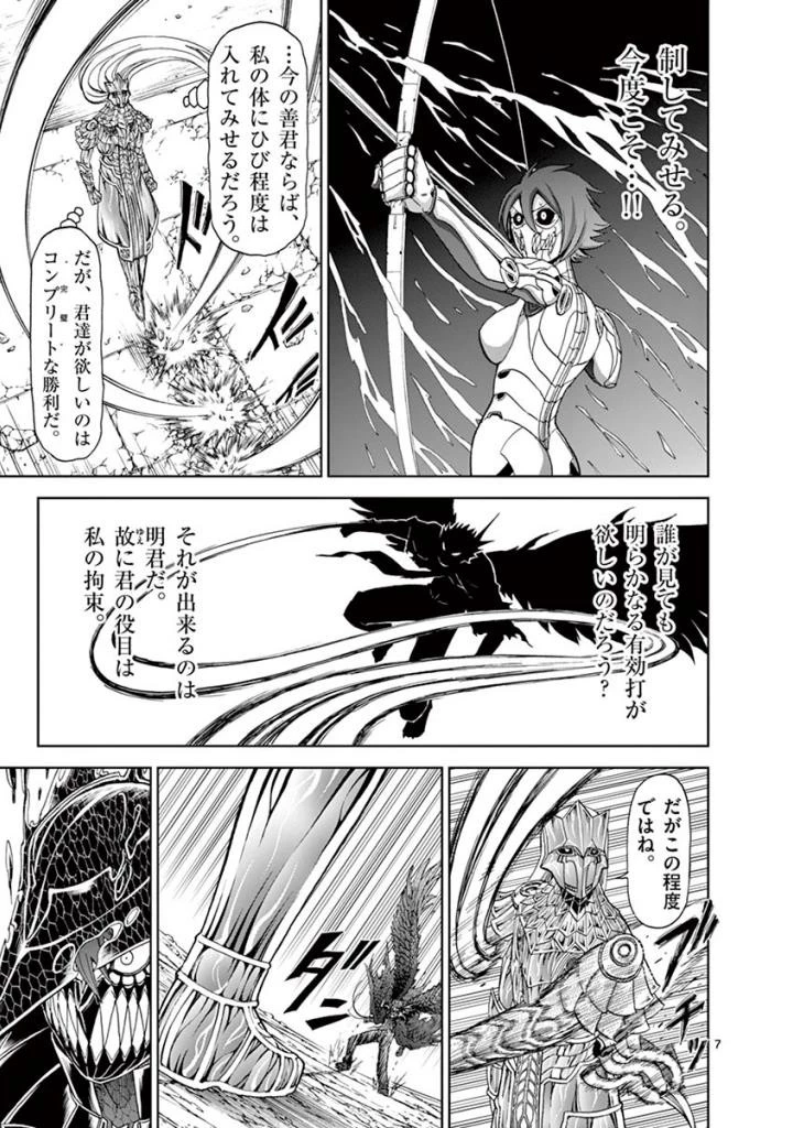 血と灰の女王 第79話 - 7