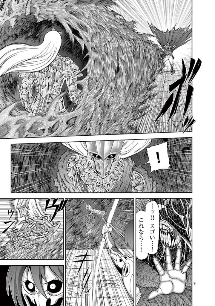 血と灰の女王 第79話 - 9