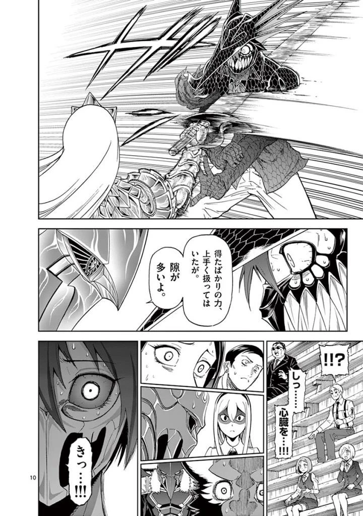 血と灰の女王 第79話 - 10