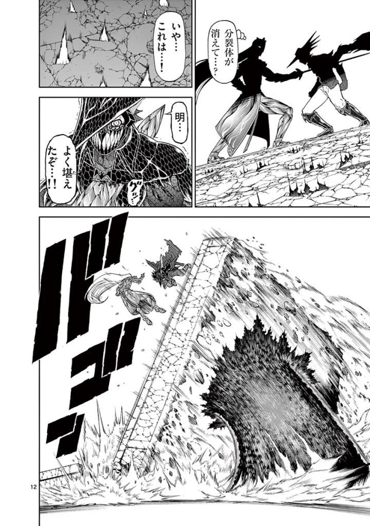 血と灰の女王 第79話 - 12