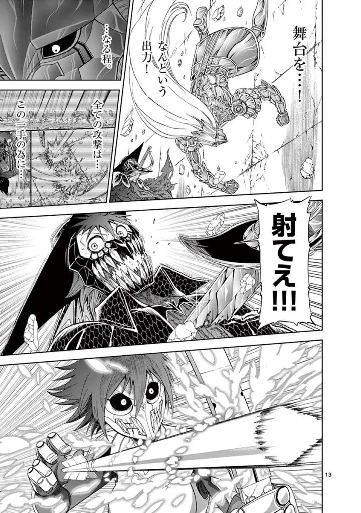 血と灰の女王 第79話 - 13