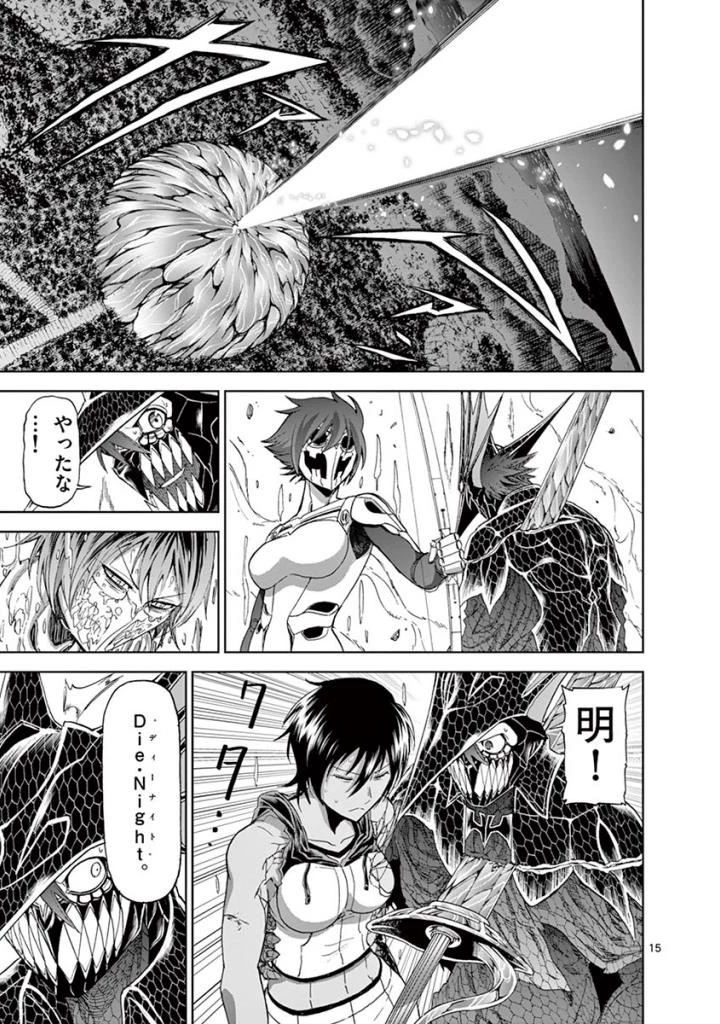 血と灰の女王 第79話 - 15