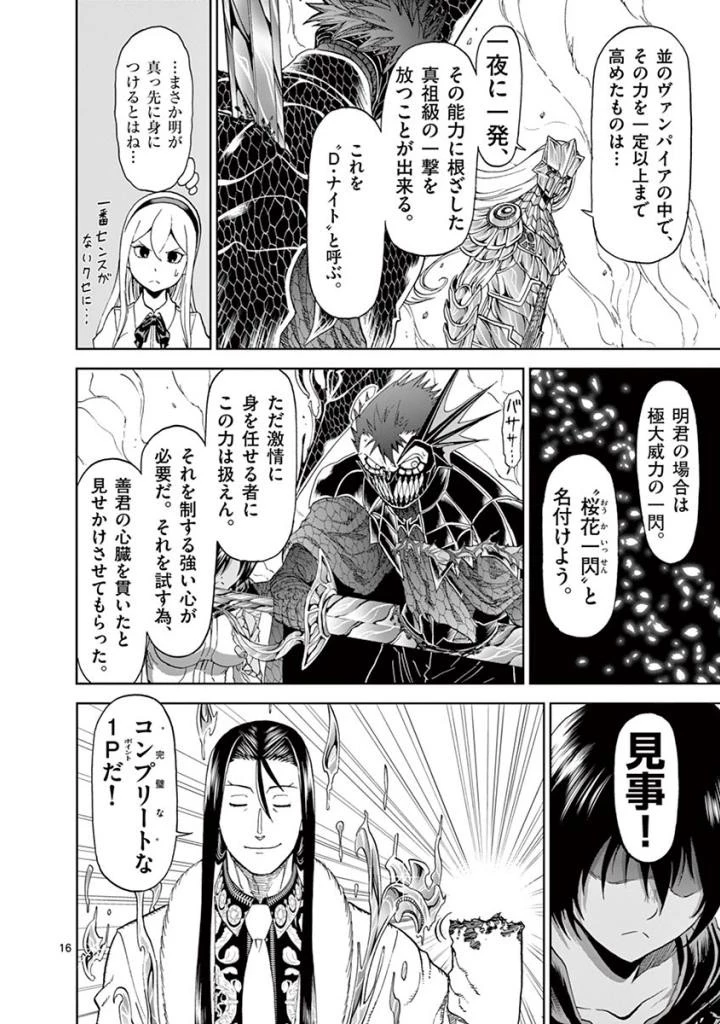 血と灰の女王 第79話 - 16