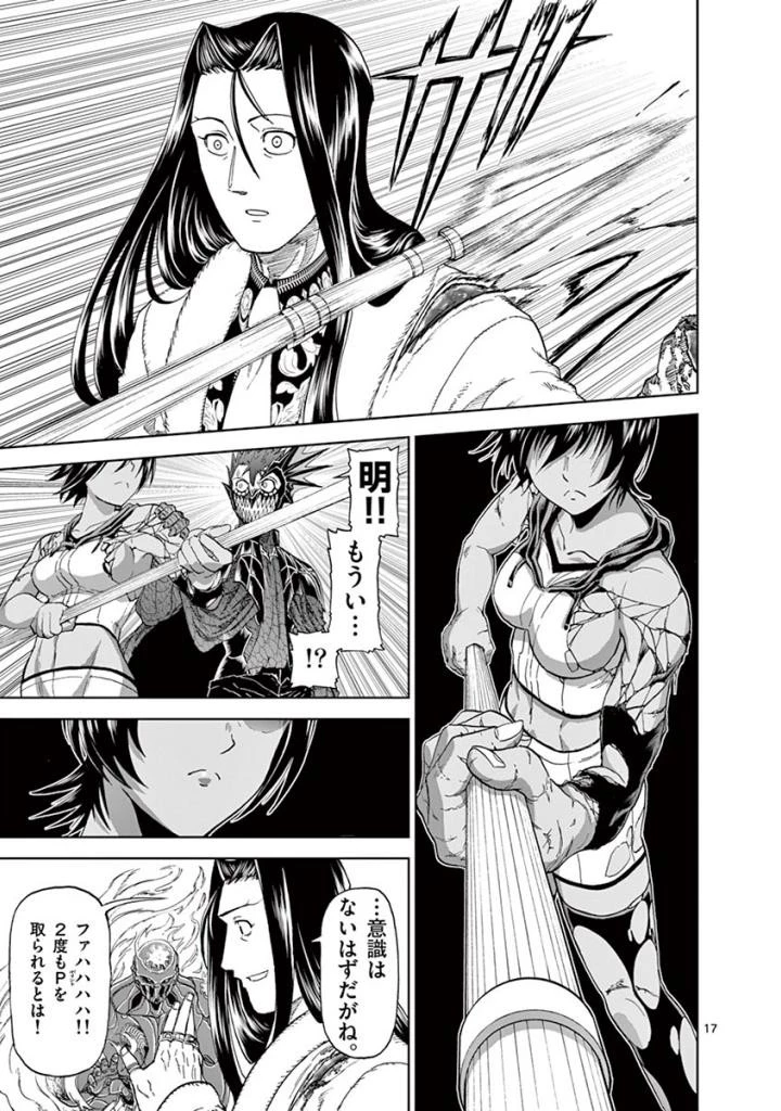 血と灰の女王 第79話 - 17