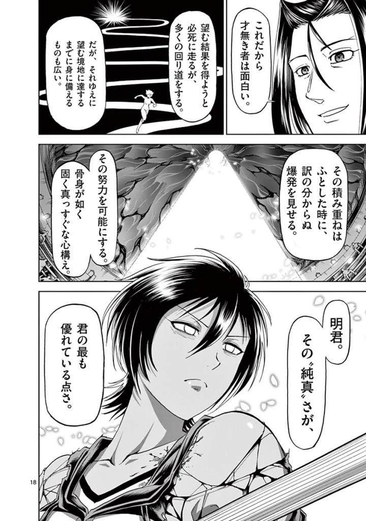 血と灰の女王 第79話 - 18