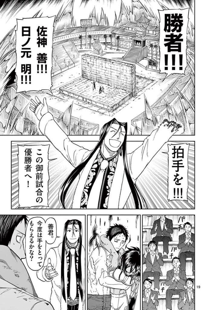 血と灰の女王 第79話 - 19