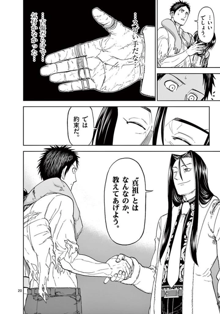 血と灰の女王 第79話 - 20