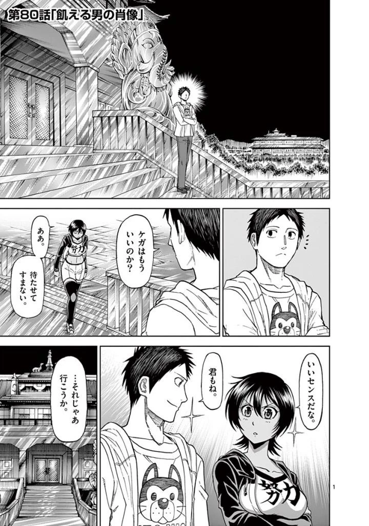 血と灰の女王 第80話 - 1