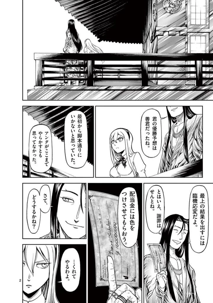 血と灰の女王 第80話 - 2