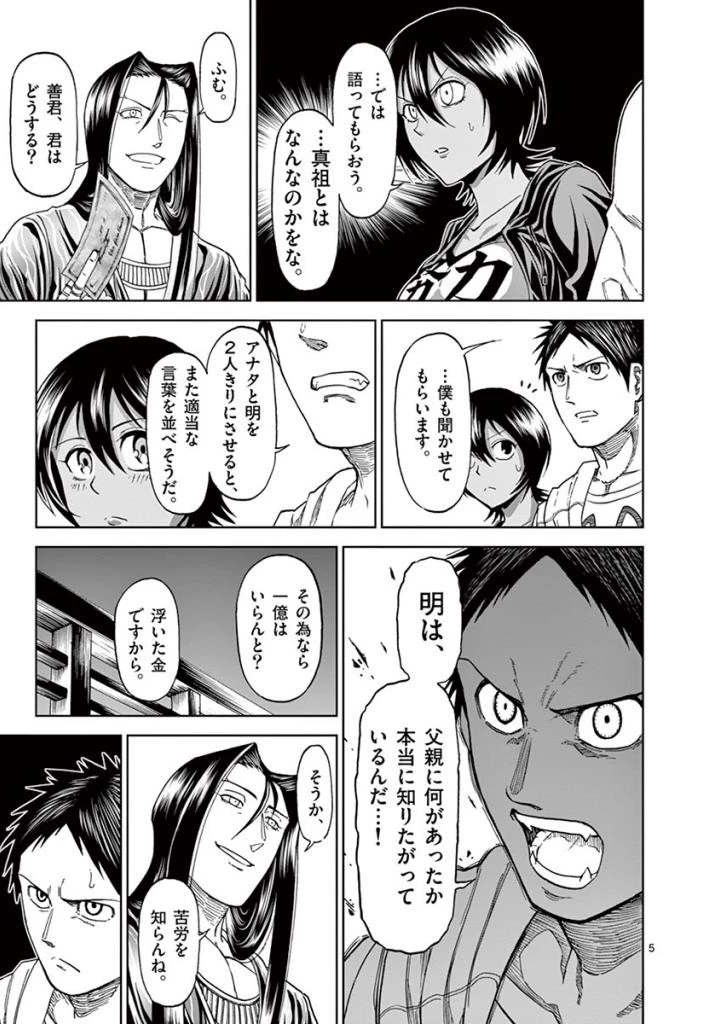 血と灰の女王 第80話 - 5