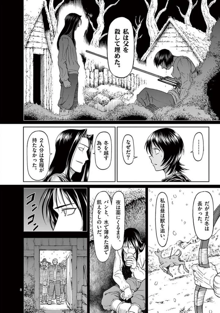 血と灰の女王 第80話 - 8