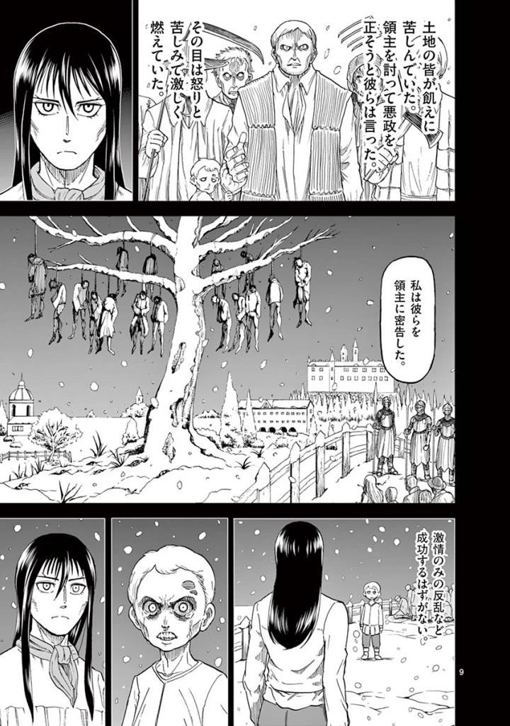 血と灰の女王 第80話 - 9