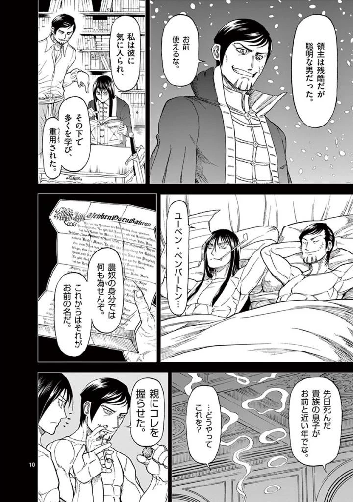 血と灰の女王 第80話 - 10