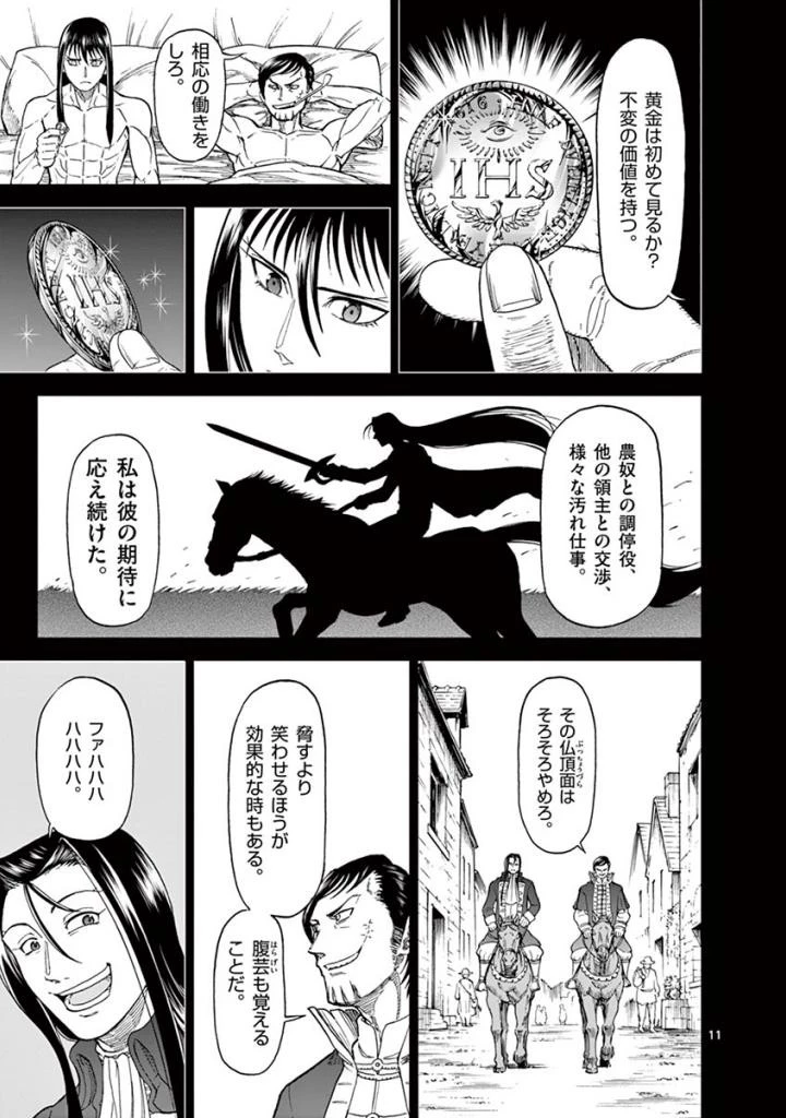 血と灰の女王 第80話 - 11