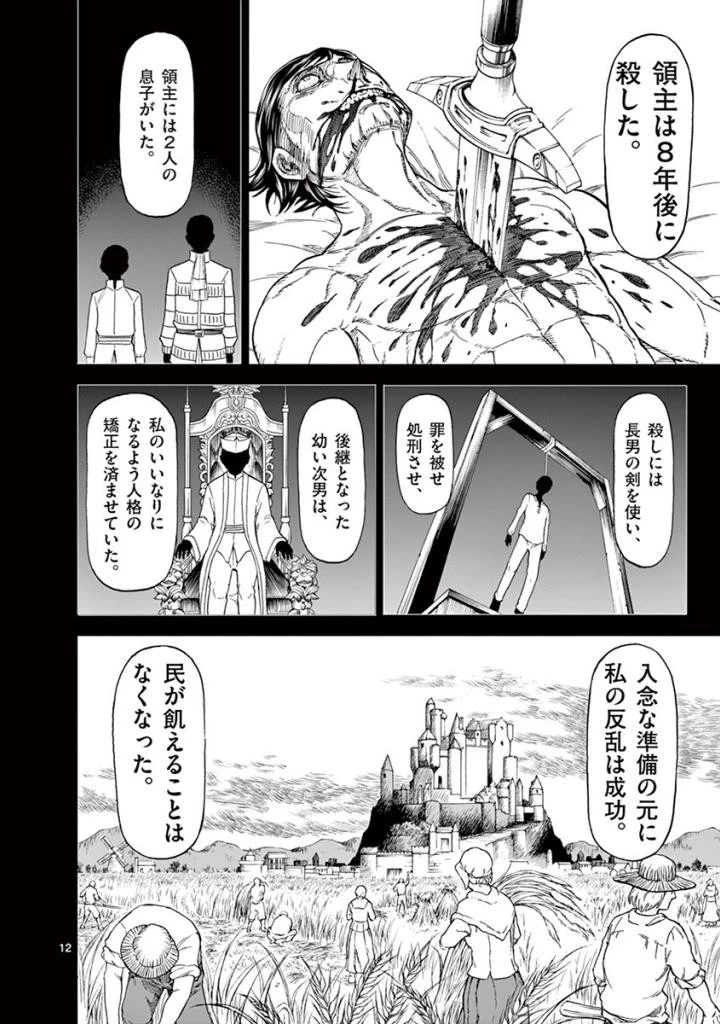 血と灰の女王 第80話 - 12