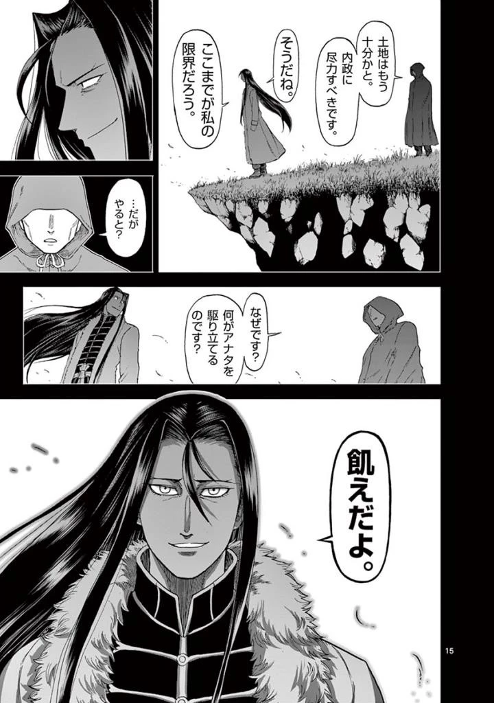 血と灰の女王 第80話 - 15
