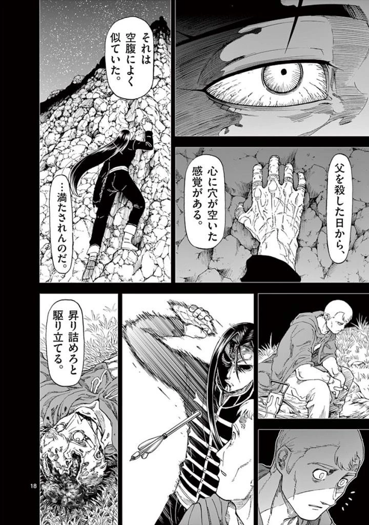 血と灰の女王 第80話 - 18