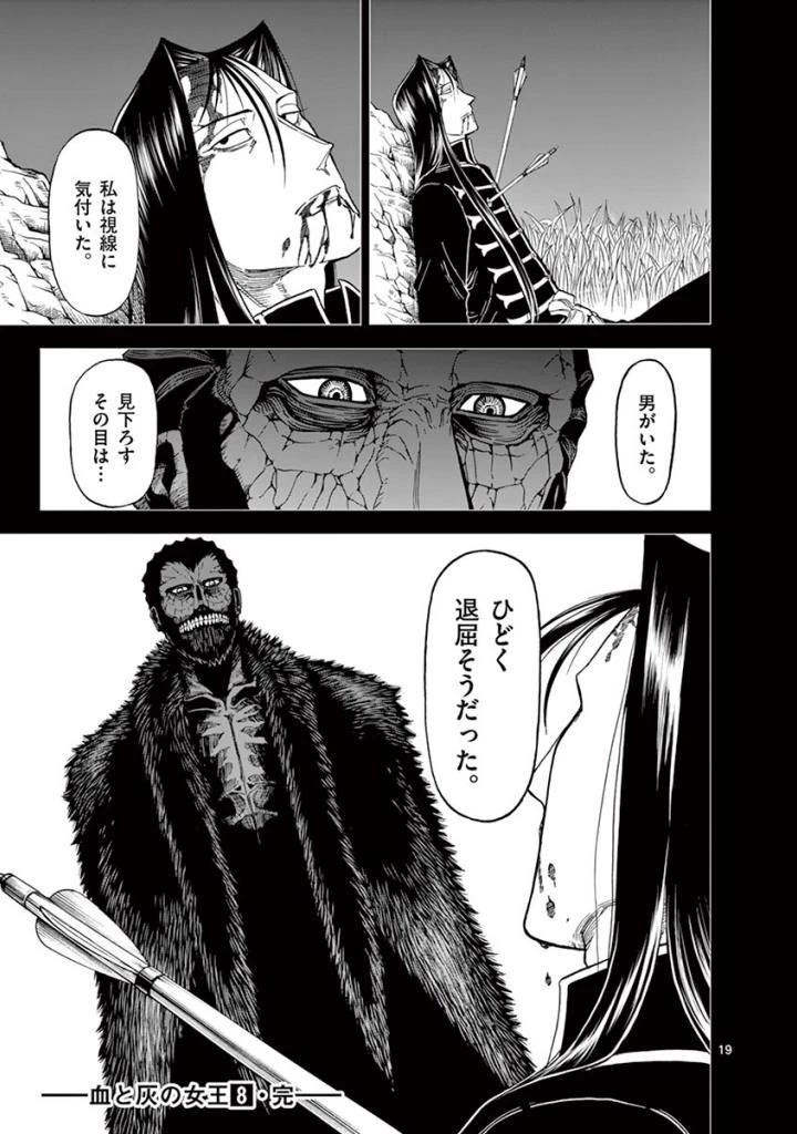 血と灰の女王 第80話 - 19
