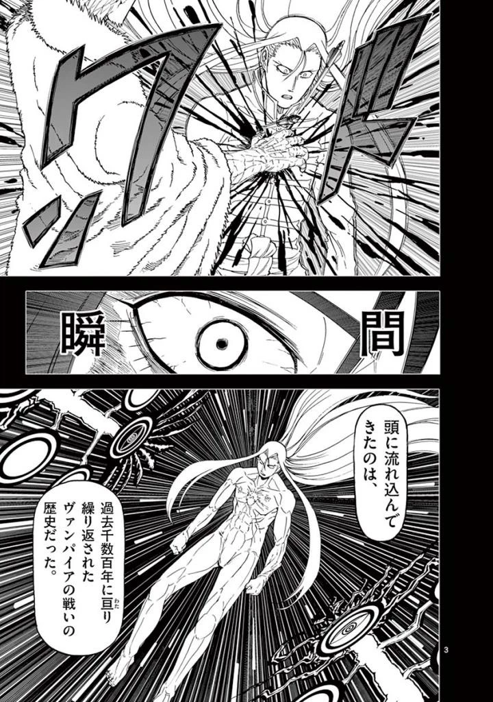 血と灰の女王 第81話 - 3